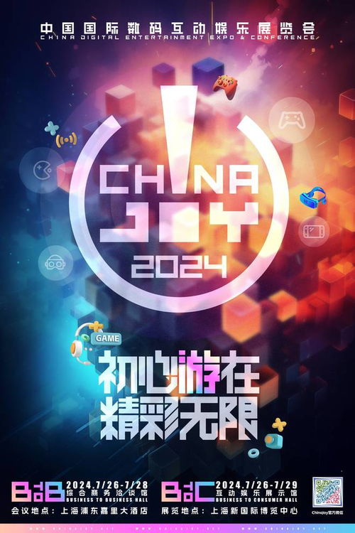 chinajoy开幕,数字文化产业带动新消费跑出 加速度