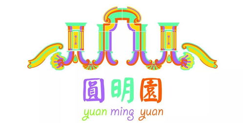创忆三山五园 数字文化展中的文创之美